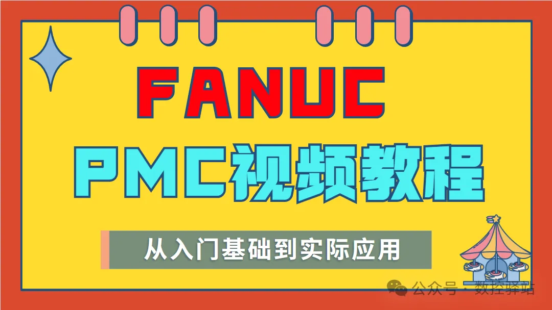 FANUC PMC SUB25 DECB二进制译码指令介绍