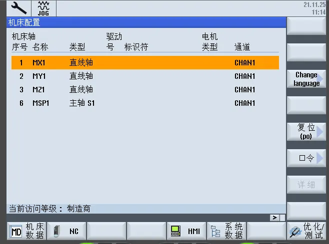 常见数控系统更改系统语言设定方法