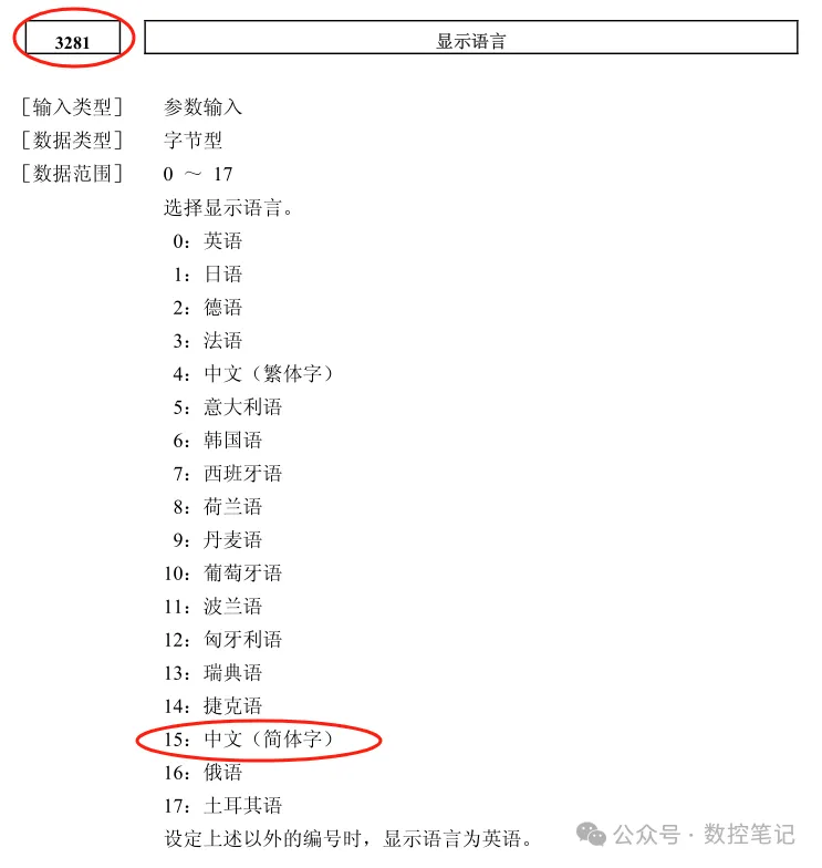 常见数控系统更改系统语言设定方法