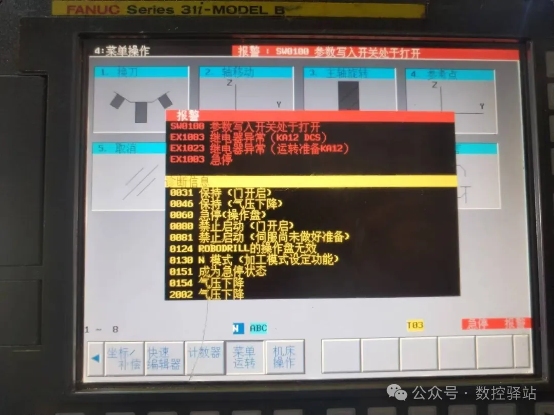 FANUC小黄机 EX1083 EX1023 EX1003 继电器异常(KA12 DCS)报警案例