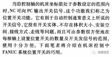 FANUC系统PSW位置开关的应用举例