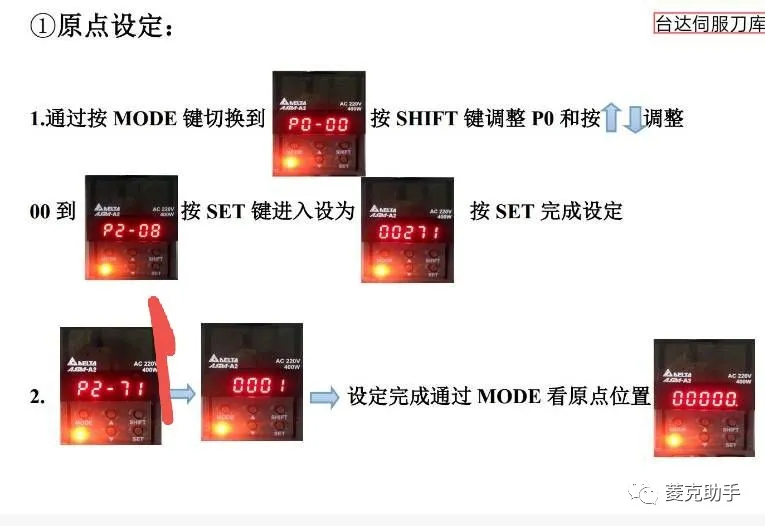 数控机床 | 台达伺服刀库原点设置