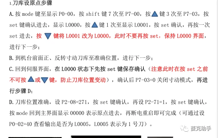 数控机床 | 台达伺服刀库原点设置