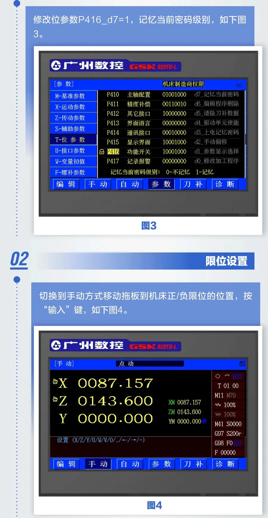 GSK 928TD-L配绝对值编码器电机限位与零点设置办法